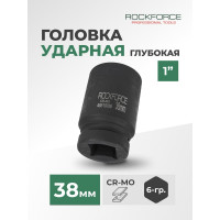 Головка торцевая 38мм 1", 6-гранная ударная удл L=100мм Rockforce RF-48510038(459)