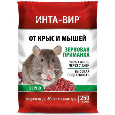 Родентицид зерновая приманка Инта Вир 250г Сз0200ИНТ14