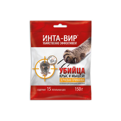 Родентицид зерновая приманка Инта Вир 150г Сз0200ИНТ13