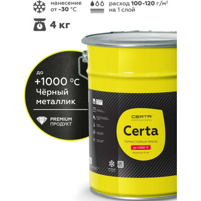 Термостойкая краска Certa -HS для металла, печей, мангалов, радиаторов, дымоходов, суппортов, до 1000 градусов, черный металлик, 4 кг CHS00036