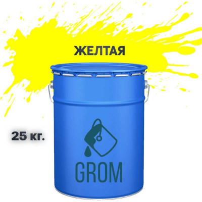 Эмаль Grom пф-115 алкидная глянцевая желтая 25 кг. 70425