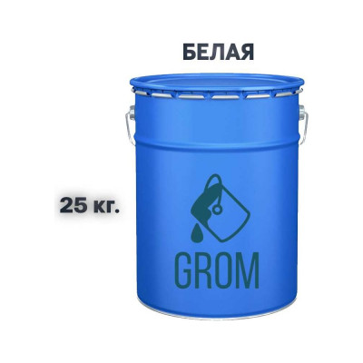 Эмаль Grom пф-115 алкидная глянцевая белая 25 кг. 70272