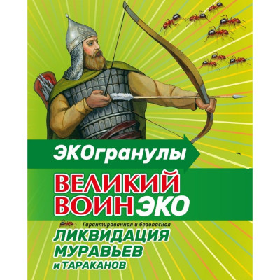 Средство от муравьев Ваше Хозяйство Великий воин Эко-гранулы, пакет 100 г 4680104303311