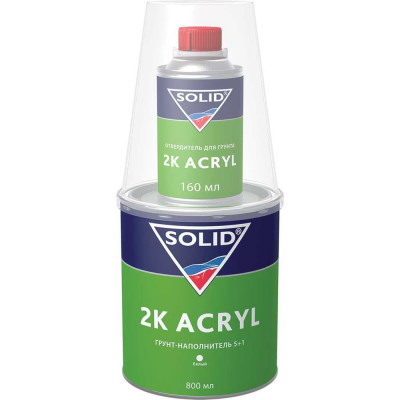 Наполнительный грунт SOLID 2K ACRYL (800+160мл) 5+1, цвет: белый (в комплекте с отвердителем) 331.0961