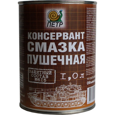 Смазка пушечная ПЕТР 615 Пушсало, консервационная, антикоррозийная, банка, 1 л 615-1L