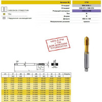 Метчик Guhring M16x2, HSS-E-PM, тип N, TiN, скв. отв., Powertap 5736 16,000