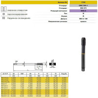 Метчик Guhring M6x0.75, HSS-E, тип N, парооксид., скв. отв., Powertap 5723 6,004