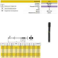Метчик Guhring М4х0.7, HSS-E, тип N, парооксид., скв. отв., Powertap 5716 4,000
