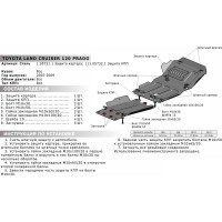 Защита картера АвтоБРОНЯ для Toyota LC 120 Prado 2002-2009, st 2mm, штатный крепеж, 1.05731.1