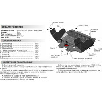 Защита картера АвтоБРОНЯ Big Subaru Forester 2013-2016 2016-2018, 111.05423.1