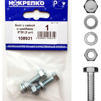Болт НАКРЕПКО с гайкой и шайбами 8х30 50 шт. 108931