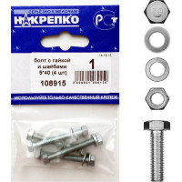 Болт НАКРЕПКО с гайкой и шайбами 5х40 100 шт. 108915