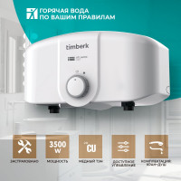 Электрический проточный водонагреватель Timberk 3,5кВт; кран/душ T-WI3-P10-SC