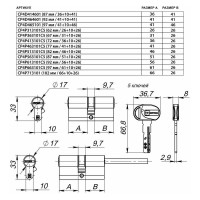 Цилиндровый механизм под вертушку MOTTURA (длинный шток) CP4P463101C5 (77 мм/41+10+26), матовый никель 38731