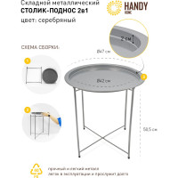 Складной металлический столик Вещицы 470х470х500, серебряный Org-13