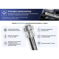 Рукав для пара и горячей воды TITAN LOCK напорный "KAMCHATKA" внутренний диаметр 16 мм TL016KT_5