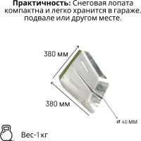 Оцинкованная лопата ООО Агростройлидер 380x380мм с планкой без черенка СНЕГ-03.24