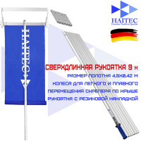 Лопата-снегорез для крыши HAITEC 9 метров HT-SDX9