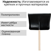 Лопата пластиковая ООО Агростройлидер №9 515x410мм с оцинкованной планкой с деревянным черенком 1200мм в сборе СНЕГ-01.24.1