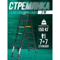 Телескопическая алюминиевая бытовая стремянка ROCKFORCE 2 м RF-UP200-2