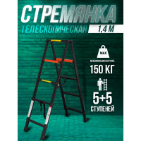 Телескопическая алюминиевая бытовая стремянка ROCKFORCE 1.4 м RF-UP140-2(56436)