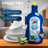 Средство для мытья посуды Золушка 500 мл алоэ-вера гель М-01-5