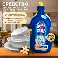 Средство для мытья посуды Золушка 500мл ваниль М-01-4