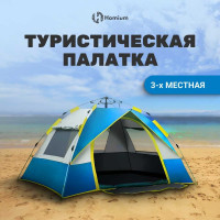 Палатка туристическая Homium N04 трехместная, синяя tentN04blue