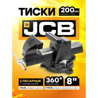 Тиски стальные поворотные с наковальней JCB 8", 200мм JCB-6540308(58992)