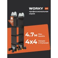 Лестница-стремянка WORKY 4x4 трансформер Pro, высота 4,7м ARD258132