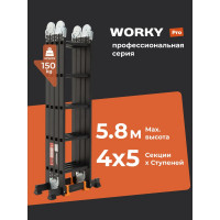 Лестница-стремянка WORKY 4x5 трансформер Pro, высота 5,8м  ARD128306