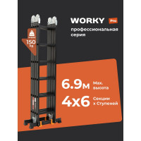 Лестница-стремянка WORKY 4x6 трансформер Pro, высота 6.9м ARD128325