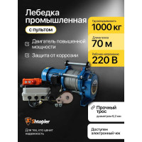 Лебедка электрическая тяговая стационарная Shtapler KCD (J) 1000/500кг 35/70м 220В 71058938