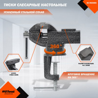 Тиски слесарные AV Steel настольные, поворотные, 60мм с наковальней AV-940406