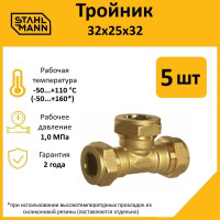 Тройник Stahlmann 32x25x32 EF, 5 шт. 2217191_5