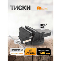 Тиски стальные с наковальней FORSTIME 5" (125мм) FT-6540205(60292)