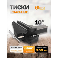 Тиски FORSTIME стальные поворотные с наковальней 10" (250мм) FT-6540110(60290)