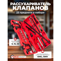Рассухариватель клапанов сборный Forcekraft в комплекте со щипцами для маслосъемных колпачков, 23 предмета FK-62125(60263)