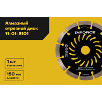 Диск алмазный отрезной по железобетону 150x22,23 x2.3мм Inforce 11-01-5101
