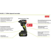 Аккумуляторный ударный винтоверт WORX Professional WU291