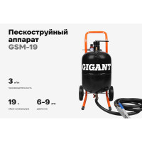 Пескоструйный аппарат Gigant 19л GSM-19