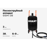 Пескоструйный аппарат Gigant 38л GSM-38