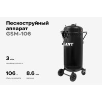 Пескоструйный аппарат Gigant 106л GSM-106
