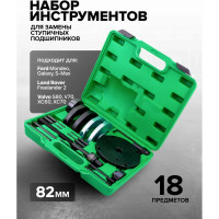 Набор инструментов для замены ступичных подшипников Rockforce 18 предметов RF-913T2B