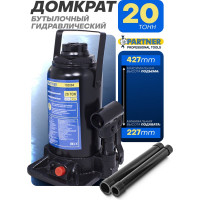 Домкрат бутылочный Partner 20 т, с клапаном (h min 227мм, h max 427)  PA-T92004(47687) PA-T92004/DS/(47687)