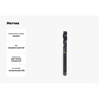 Метчик Guhring M14х1, HSS-E, тип N R40, парооксид., глух. отв., Powertap 5724 14,005