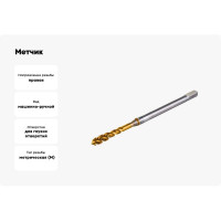 Метчик Guhring M4х0.7, HSS-E-PM, тип N R50, TiN, глух. отв., Powertap 5722 4,000