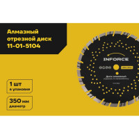 Диск алмазный отрезной 350x25.4мм по железобетону Inforce 11-01-5104