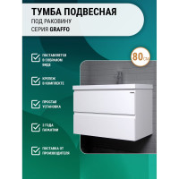 Подвесная тумба Домино Graffo под умывальник "Classic 80" белый глянец В2 DGr2105T