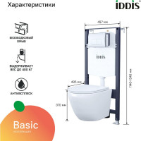 IDDIS Комплект 3в1: подвесной унитаз, инсталляция и клавиша смыва, , BASBQ01i73